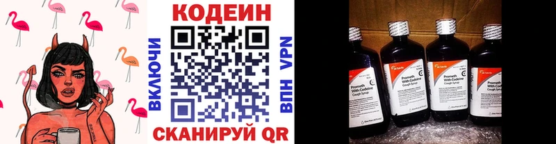 Codein напиток Lean (лин)  Сокол 